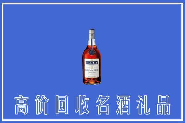 忻城上门回收洋酒马爹利